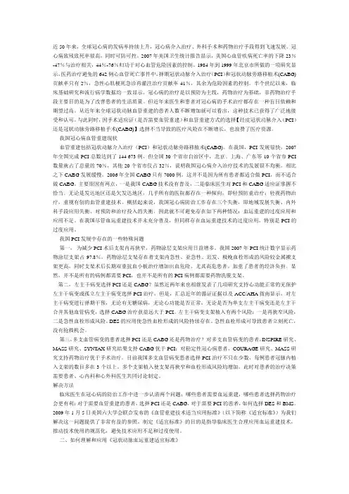 《冠状动脉血运重建适宜标准》