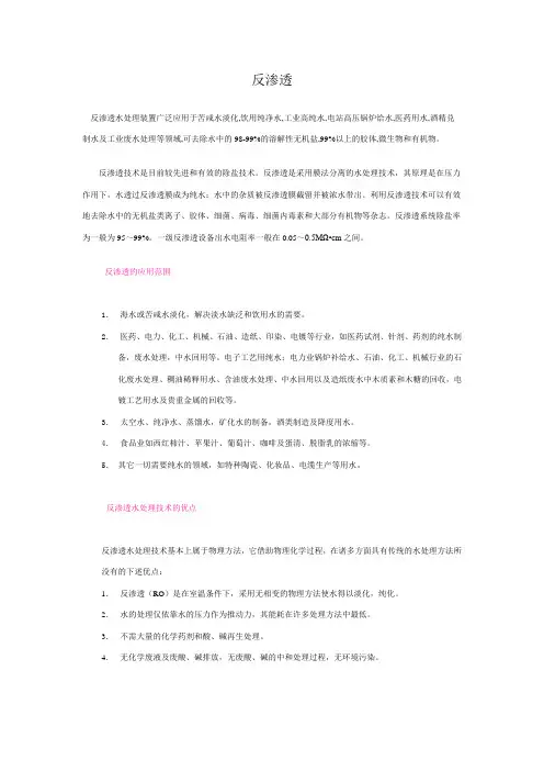 反渗透的应用范围反渗透水处理技术的优点讲解