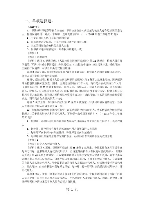 2019-2019年司考民诉试题word精品文档146页