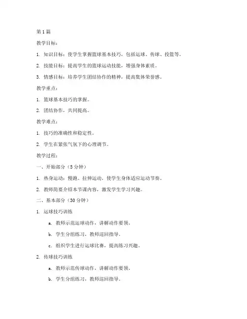 六年级体育教案及反思(3篇)