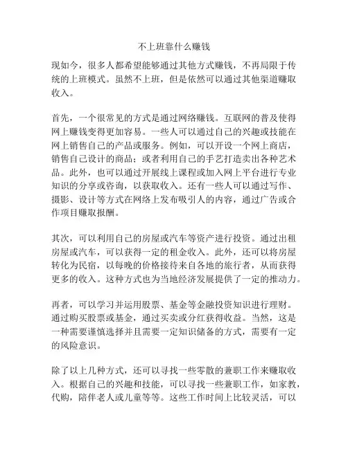 不上班靠什么赚钱
