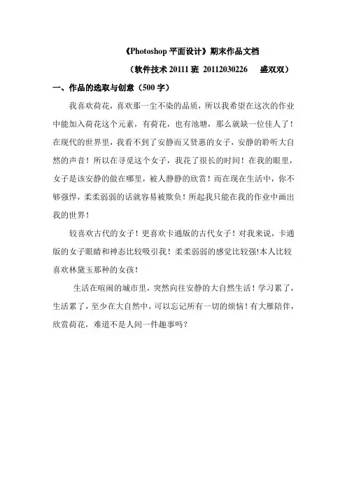 Photoshop平面设计期末作品文档要求