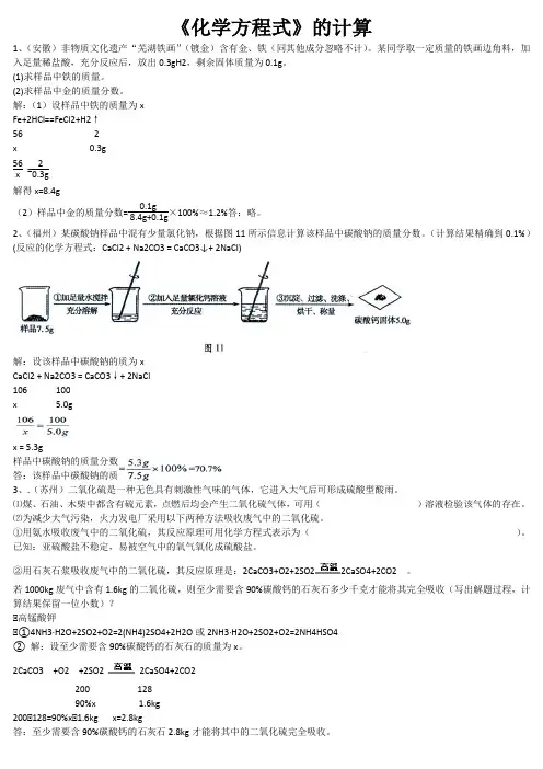 化学方程式计算题含答案
