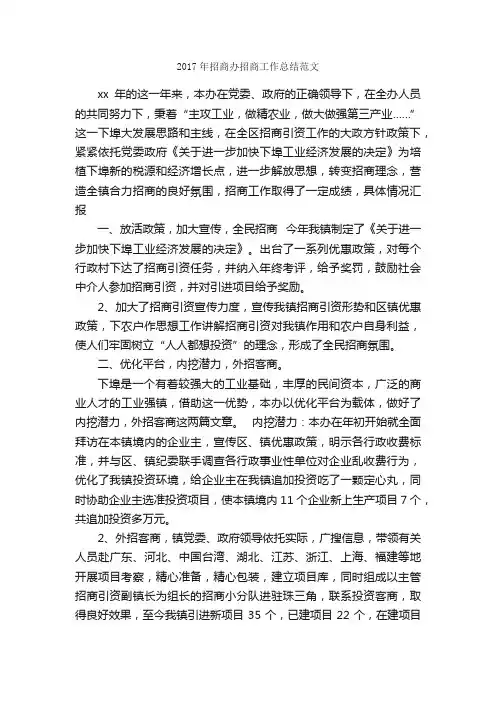 2017年招商办招商工作总结范文_工作总结范文_