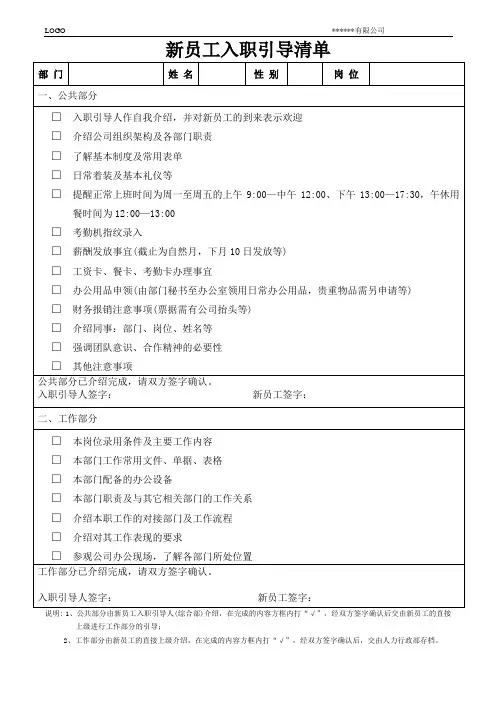 2.01新员工入职引导清单