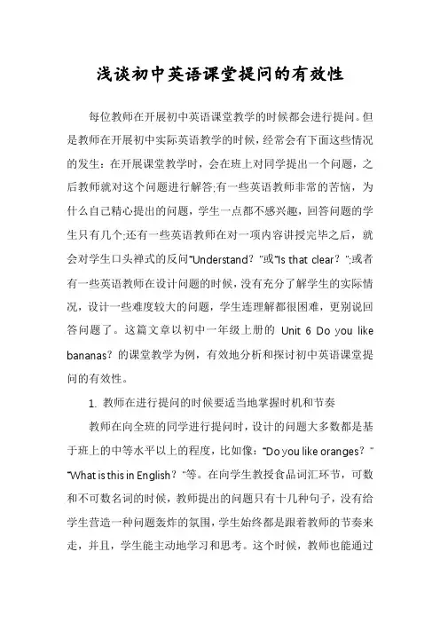 浅谈初中英语课堂提问的有效性