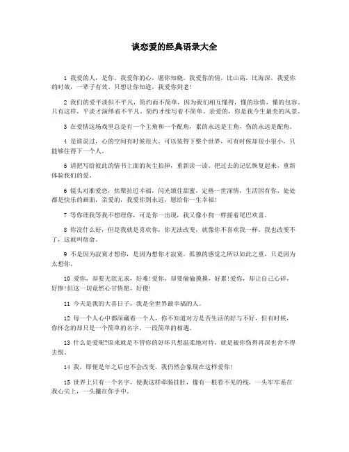 谈恋爱的经典语录大全