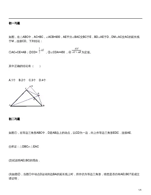 初中数学经典例题