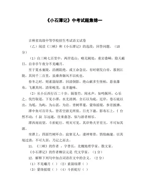 《小石潭记》中考试题集锦一