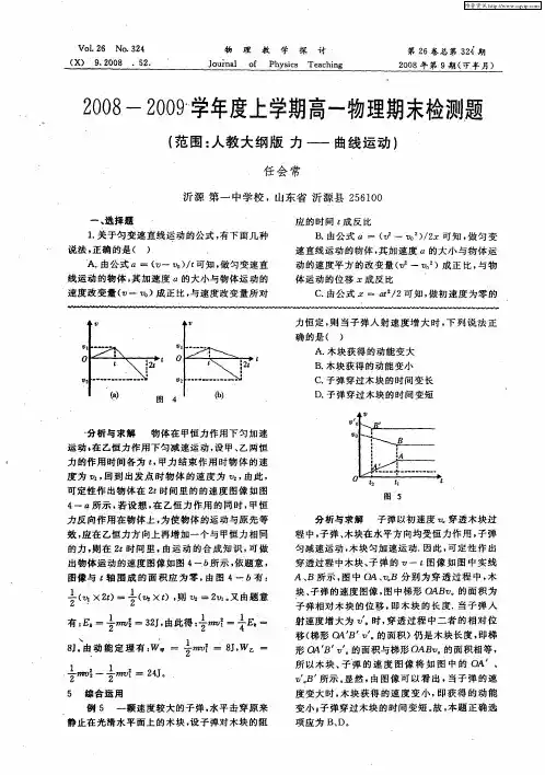2008—2009学年度上学期高一物理期末检测题(范围：人教大纲版力——曲线运动)