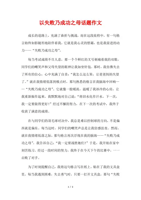 以失败乃成功之母话题作文