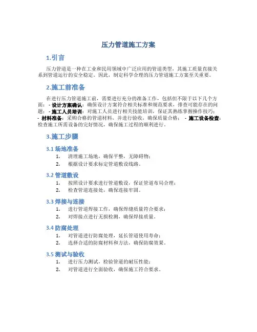 压力管道施工方案