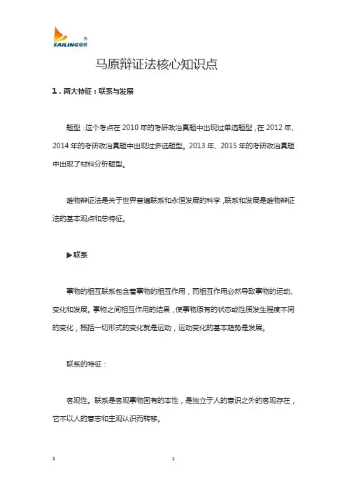马原辩证法核心知识点