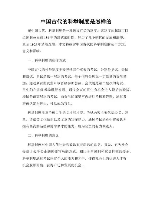 中国古代的科举制度是怎样的