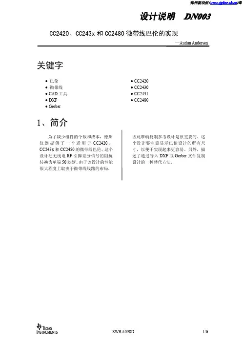 《CC2020、CC243X和CC2480微带线巴伦的实现》(中)