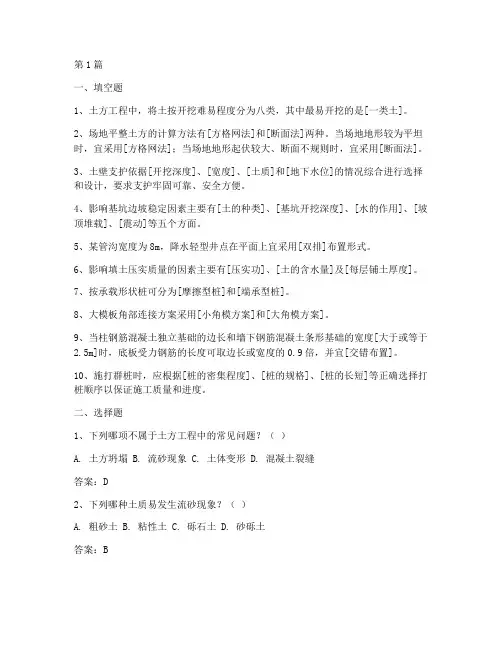 土木工程施工例题(3篇)