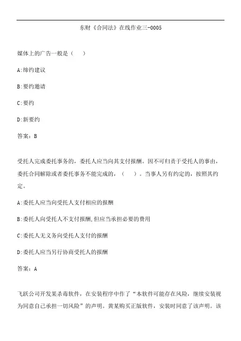 东财《合同法》在线作业三-0005.CA58213F-5350-46