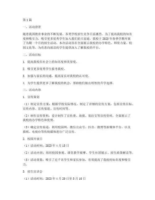 招生活动宣传总结(3篇)