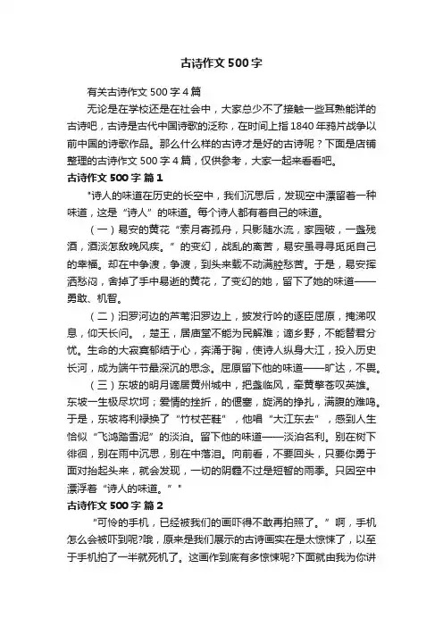 古诗作文500字