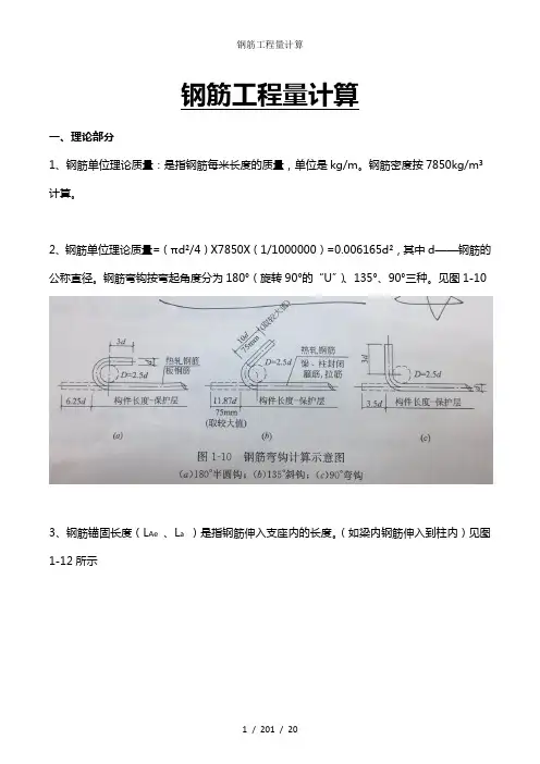 钢筋工程量计算