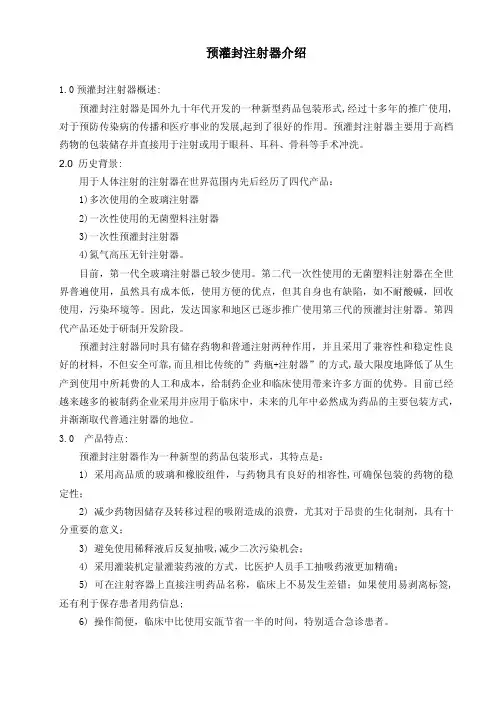 预灌封注射器介绍