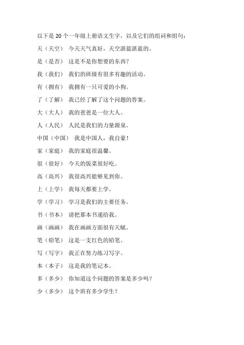 一年级上册语文生字组词组句