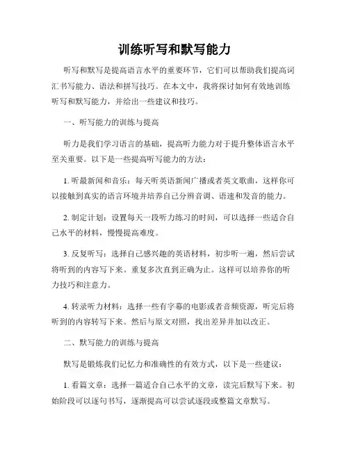 训练听写和默写能力