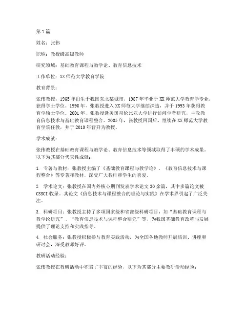 教研活动专家简介范文(3篇)