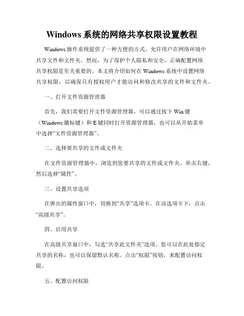 Windows系统的网络共享权限设置教程