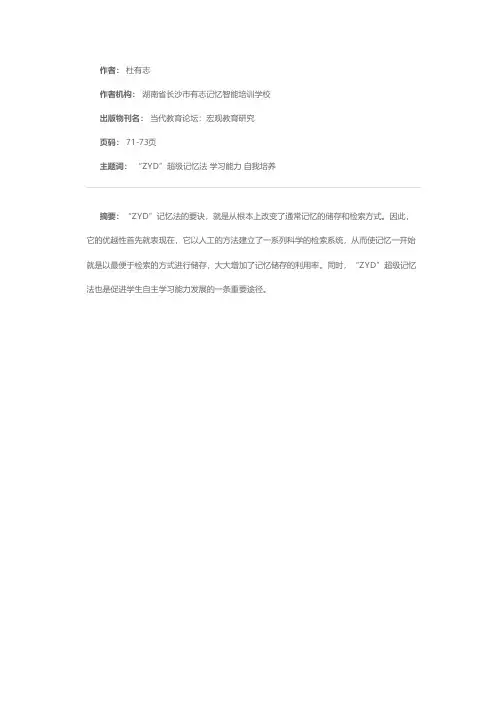 “ZYD”超级记忆法与学生学习能力的自我培养