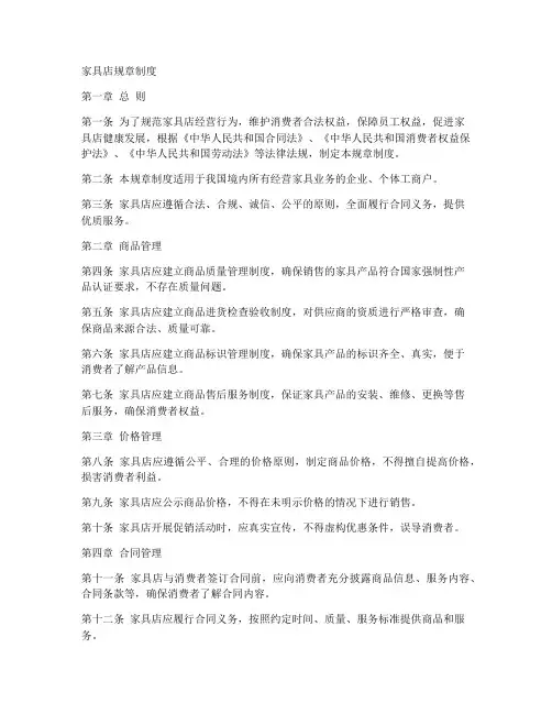 家具店规章制度