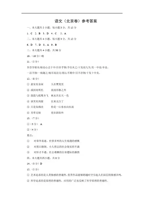 2010北京高考语文及答案