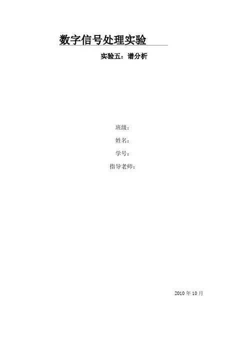 哈工程数字信号处理实验报告5