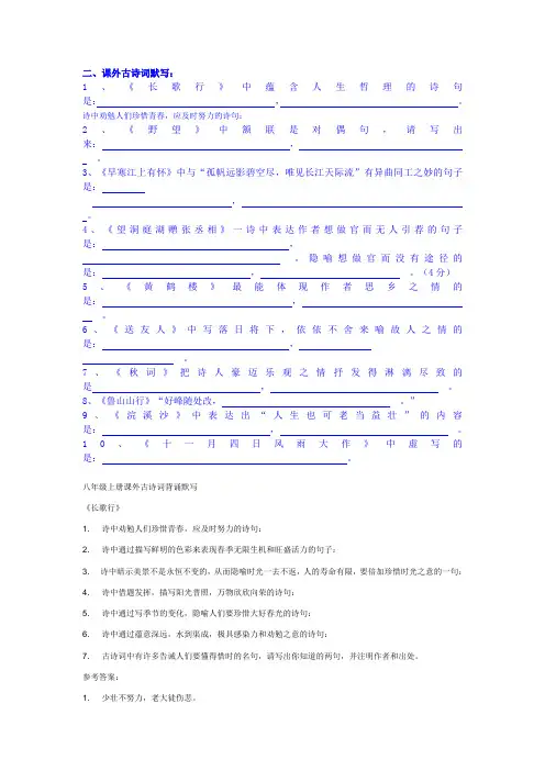 课外古诗doc
