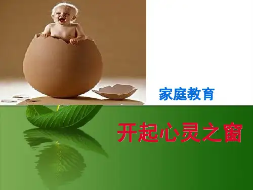 家庭教育讲座PPT