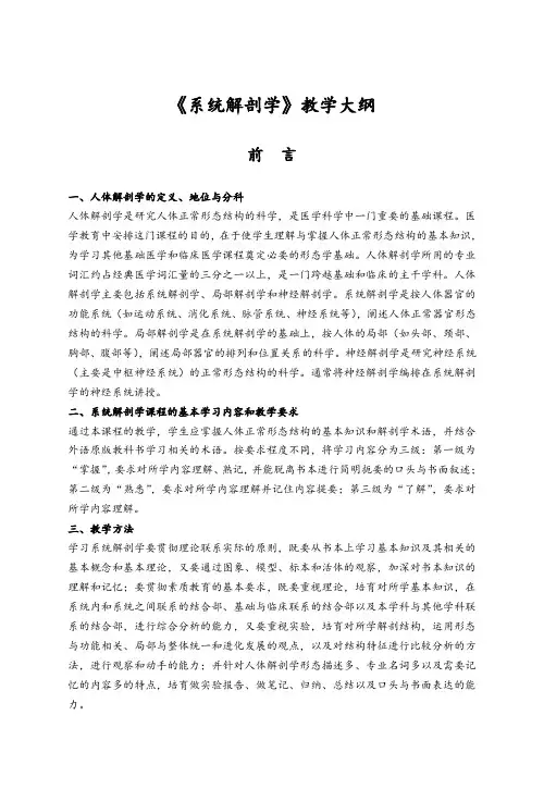 基础医学综合考大纲(过关考)