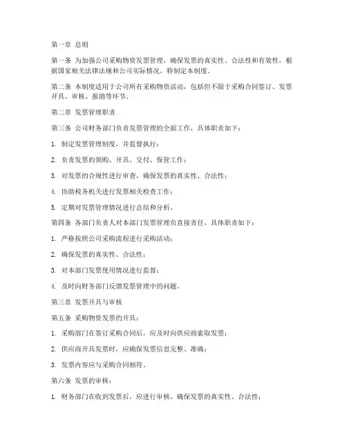 公司采购物资发票管理制度
