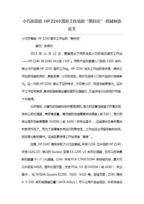 小巧而高能 HP Z240图形工作站的“黑科技”
