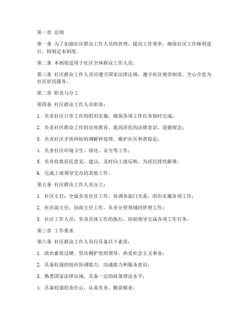 社区群众工作人员管理制度