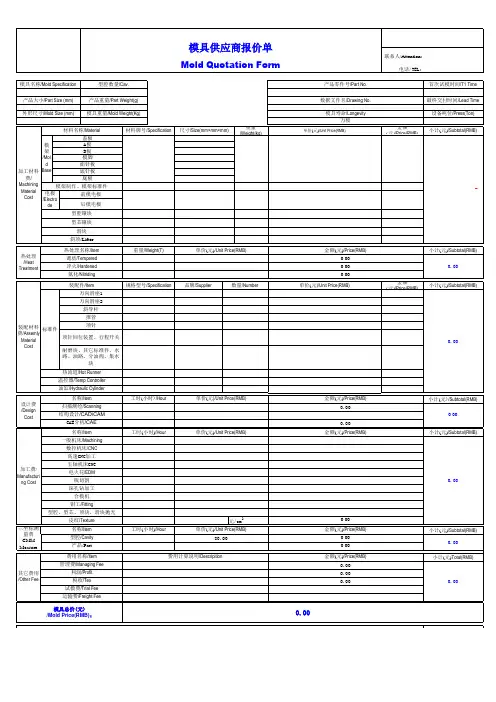 模具费用报价模板