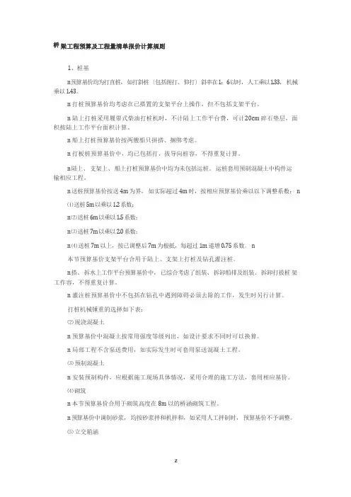 桥梁工程施工预算及工程施工量清单报价计算规则