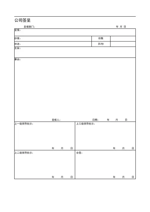 办公室全套表格大全