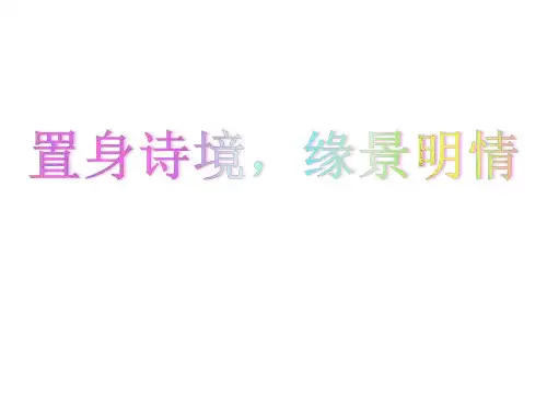 梦游天姥吟留别--思路清晰--绝对实用