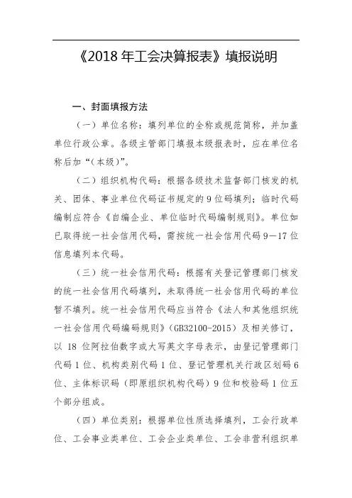 工会决算报表填报说明