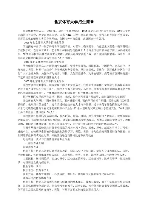 北京体育大学招生简章