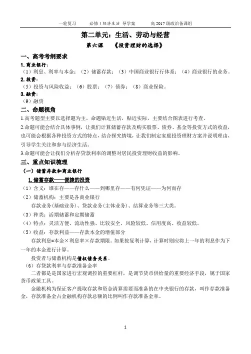 高三第一轮复习经济生活第六课  投资理财的选择导学案