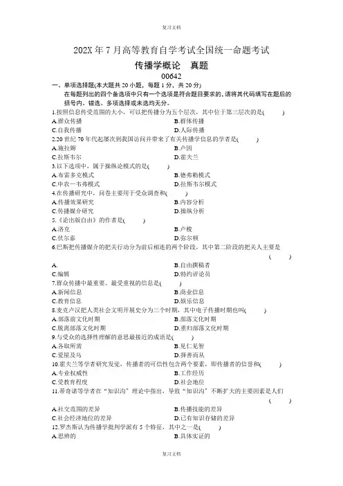传播学概论真题及答案参考
