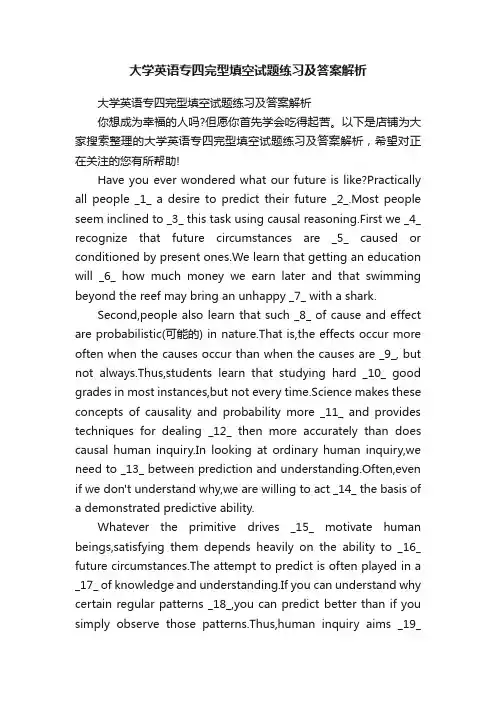 大学英语专四完型填空试题练习及答案解析