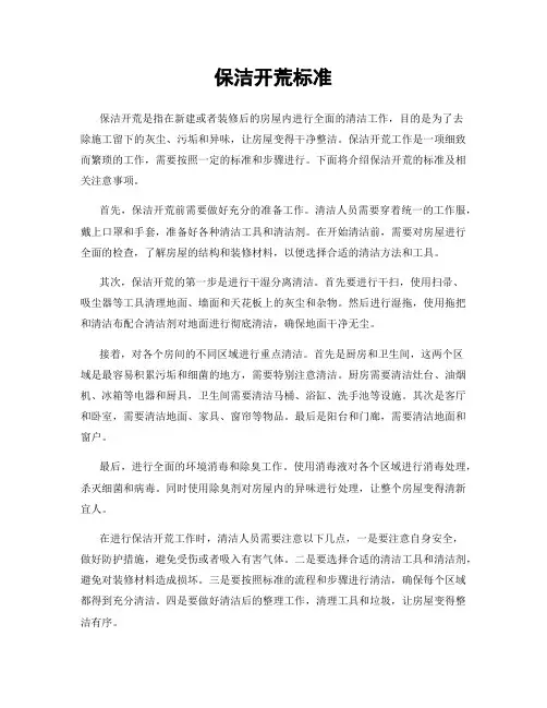 保洁开荒标准