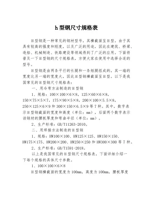 h型钢尺寸规格表